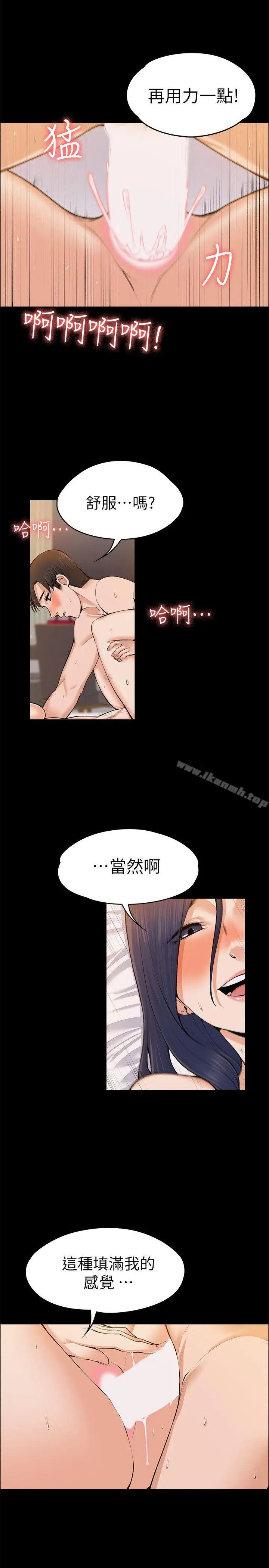 漫画《上司的妻子》第24话第5张图