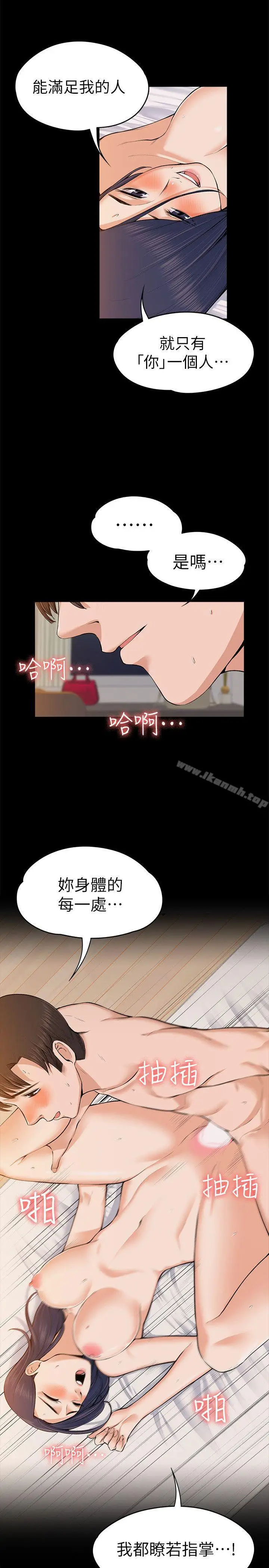 漫画《上司的妻子》第24话第6张图