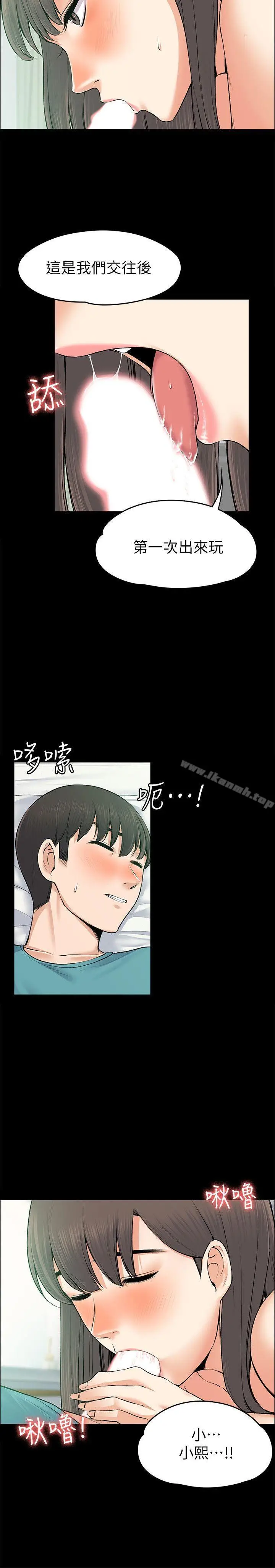 漫画《上司的妻子》第25话第11张图