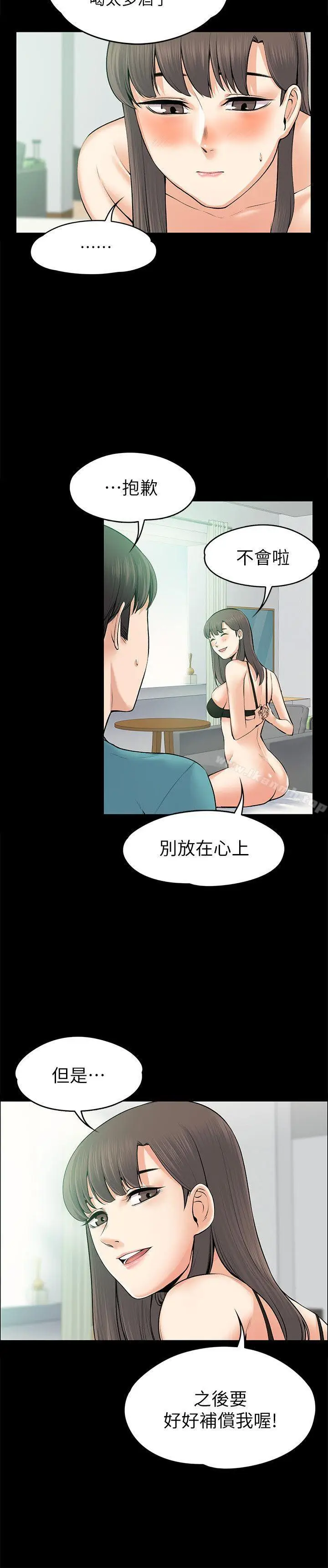 漫画《上司的妻子》第25话第14张图