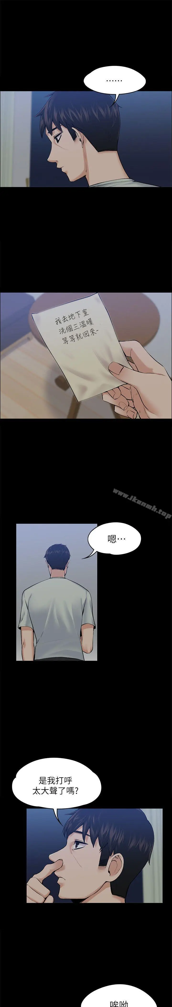 漫画《上司的妻子》第25话第3张图