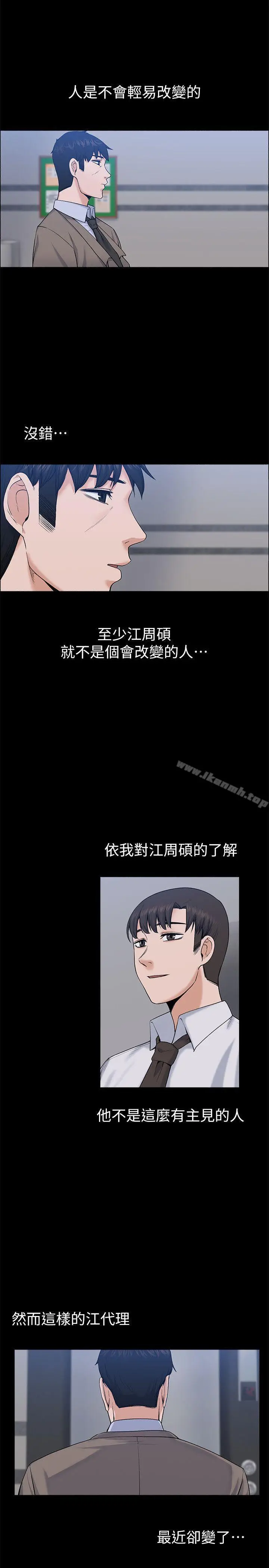 漫画《上司的妻子》第26话第10张图