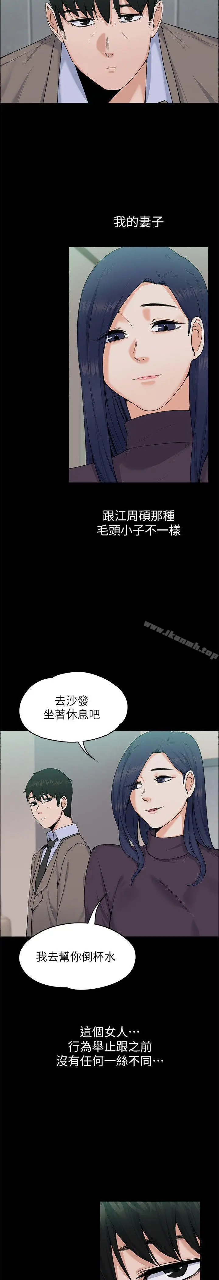 漫画《上司的妻子》第26话第14张图
