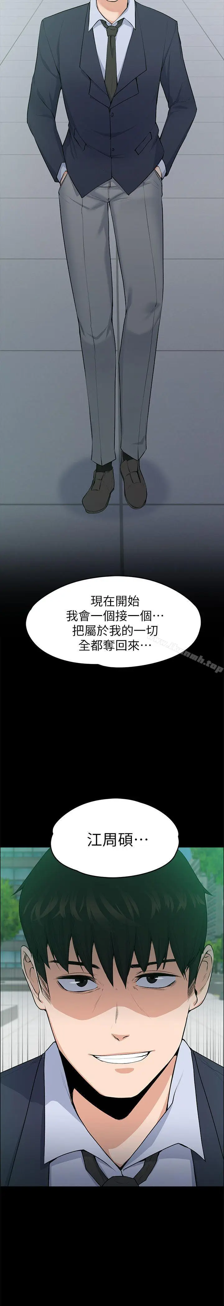 漫画《上司的妻子》第26话第29张图