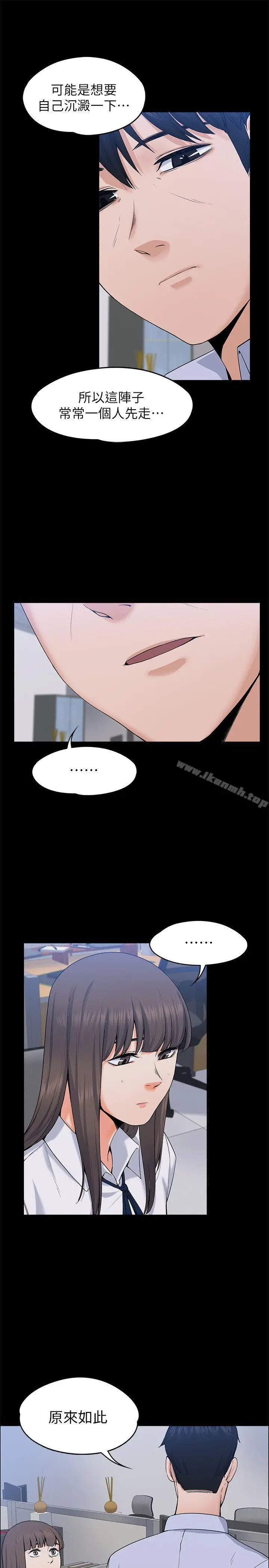 漫画《上司的妻子》第26话第7张图
