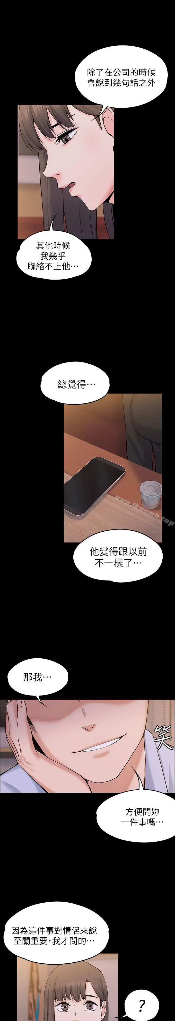 漫画《上司的妻子》第27话第10张图