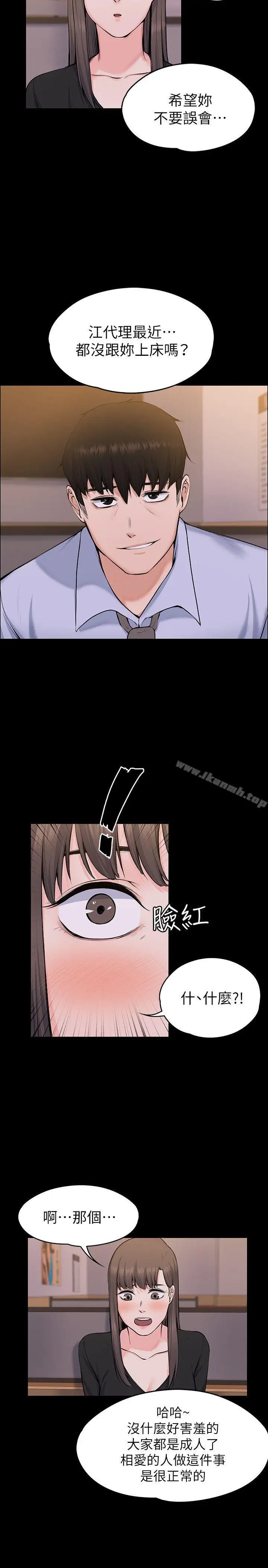 漫画《上司的妻子》第27话第11张图