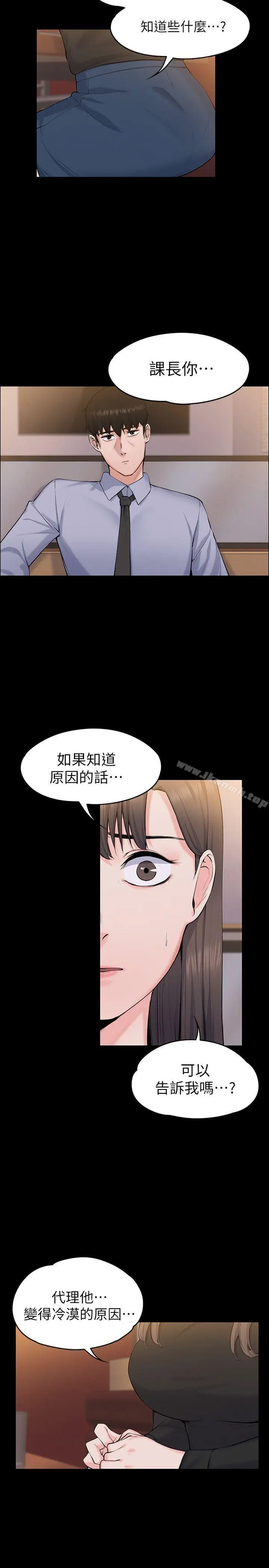 漫画《上司的妻子》第27话第17张图