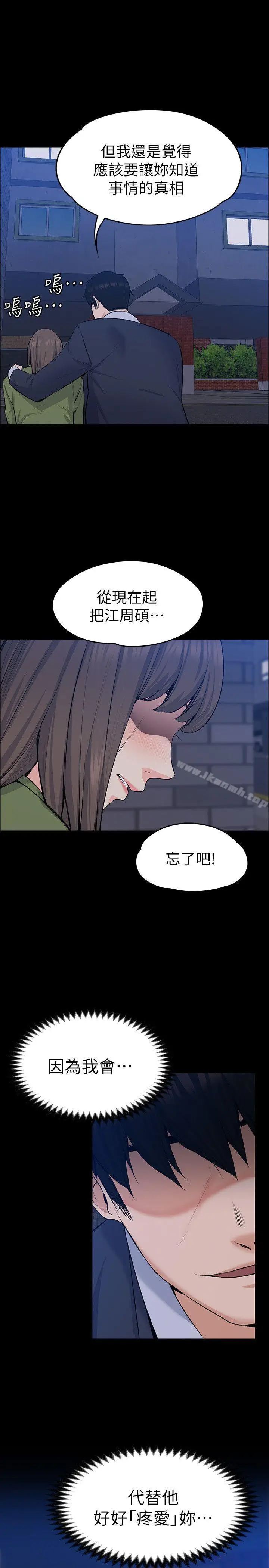 漫画《上司的妻子》第27话第30张图
