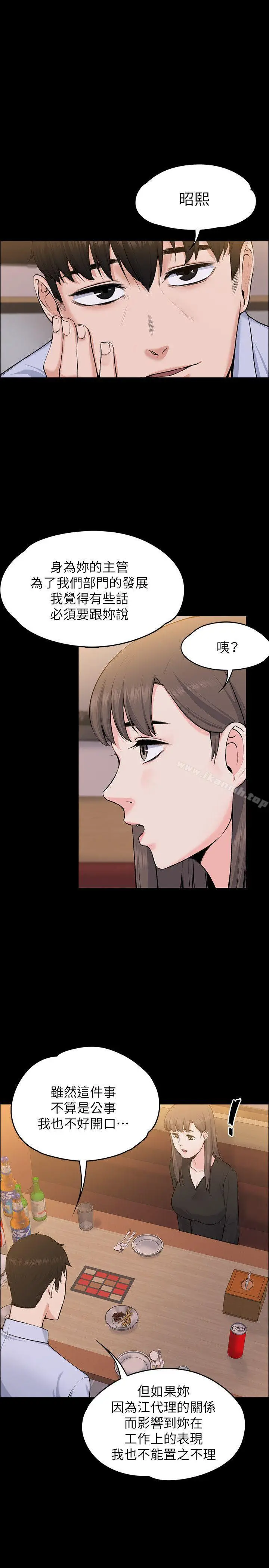 漫画《上司的妻子》第27话第8张图