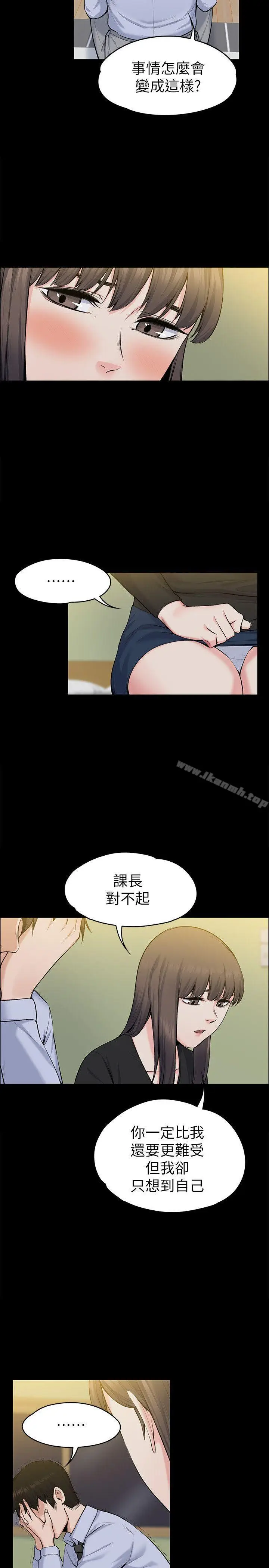 漫画《上司的妻子》第28话第6张图