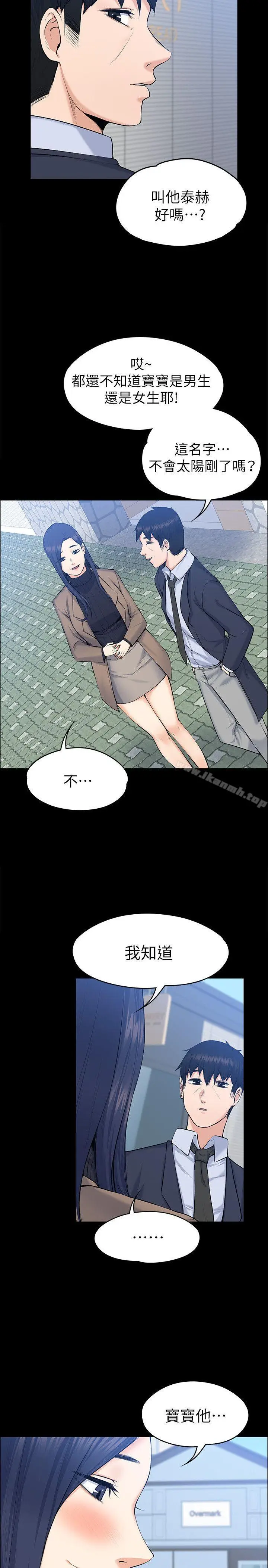 漫画《上司的妻子》第29话第20张图