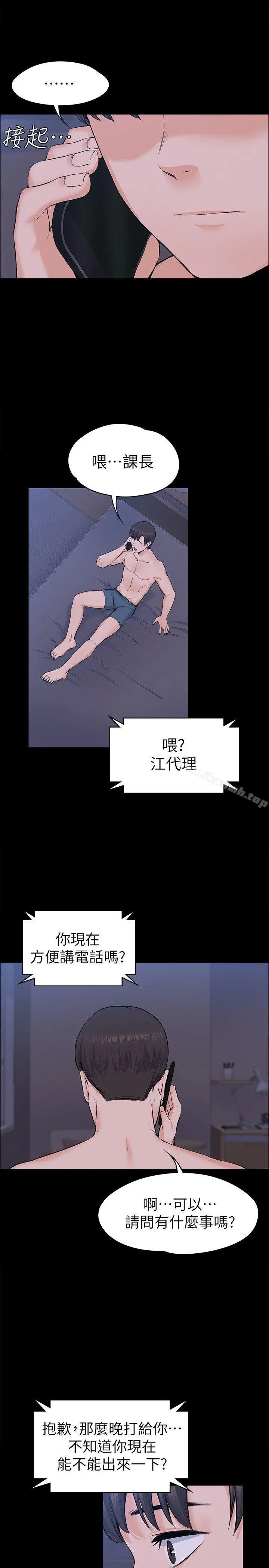 漫画《上司的妻子》第29话第26张图