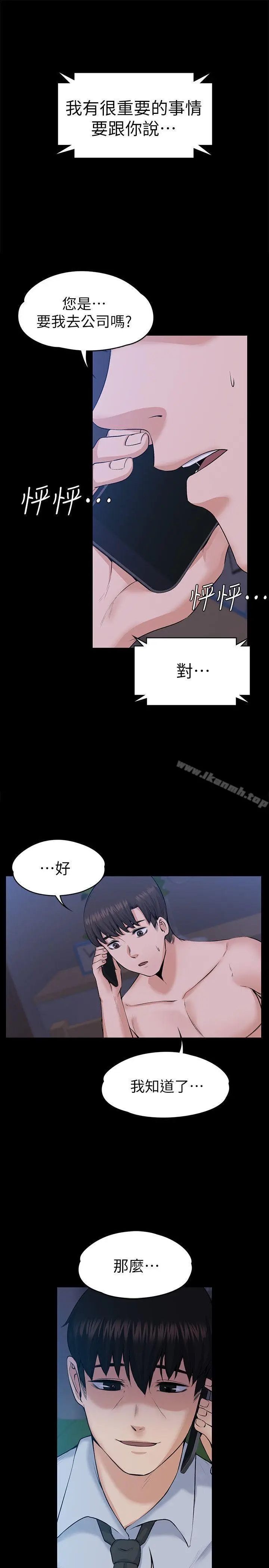 漫画《上司的妻子》第29话第28张图