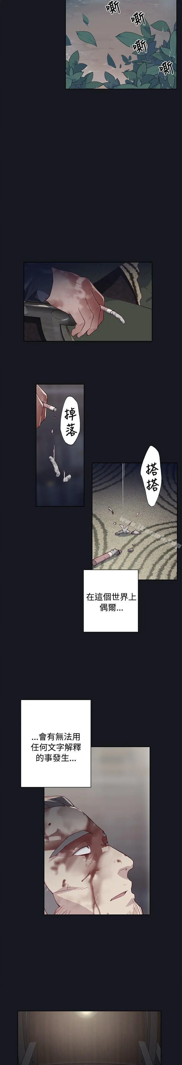漫画《腥红之壁》第19话第29张图
