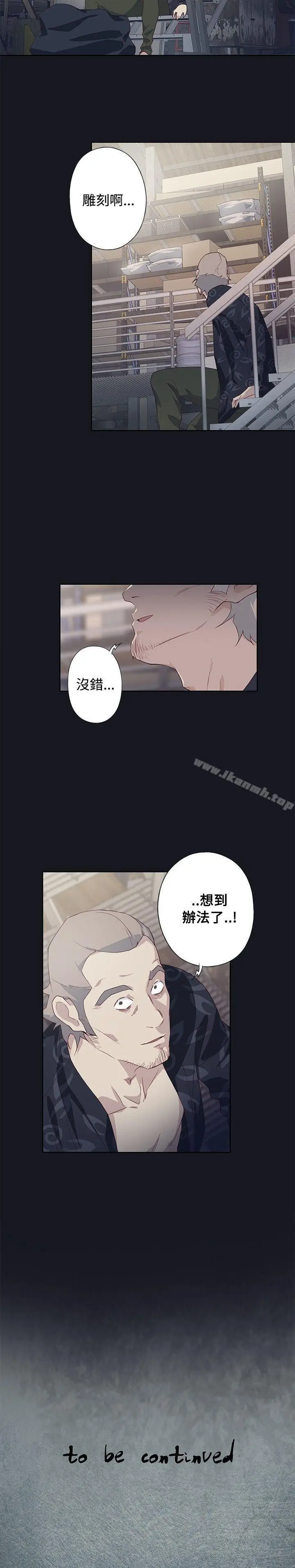 漫画《腥红之壁》第22话第33张图