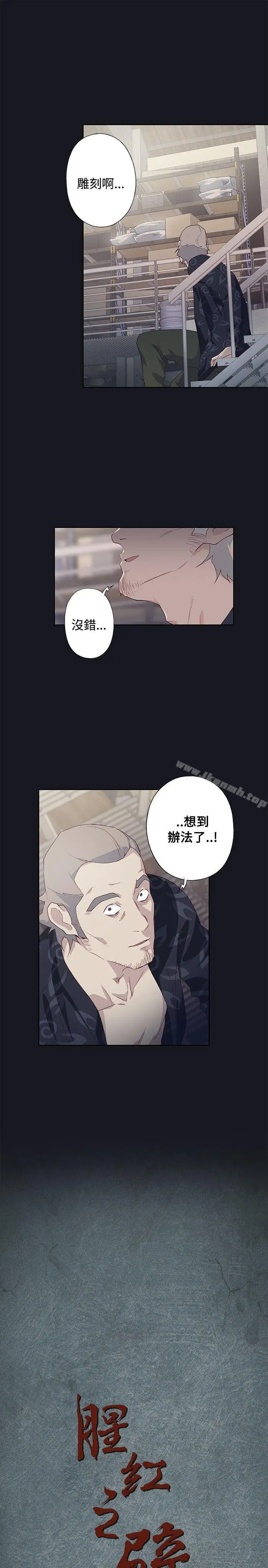 漫画《腥红之壁》第23话第3张图