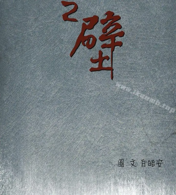 漫画《腥红之壁》第1季 最终话第4张图