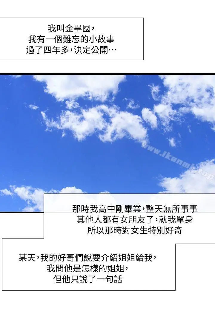 漫画《邻居姐姐是AV导演（真人漫画）》第1话第2张图
