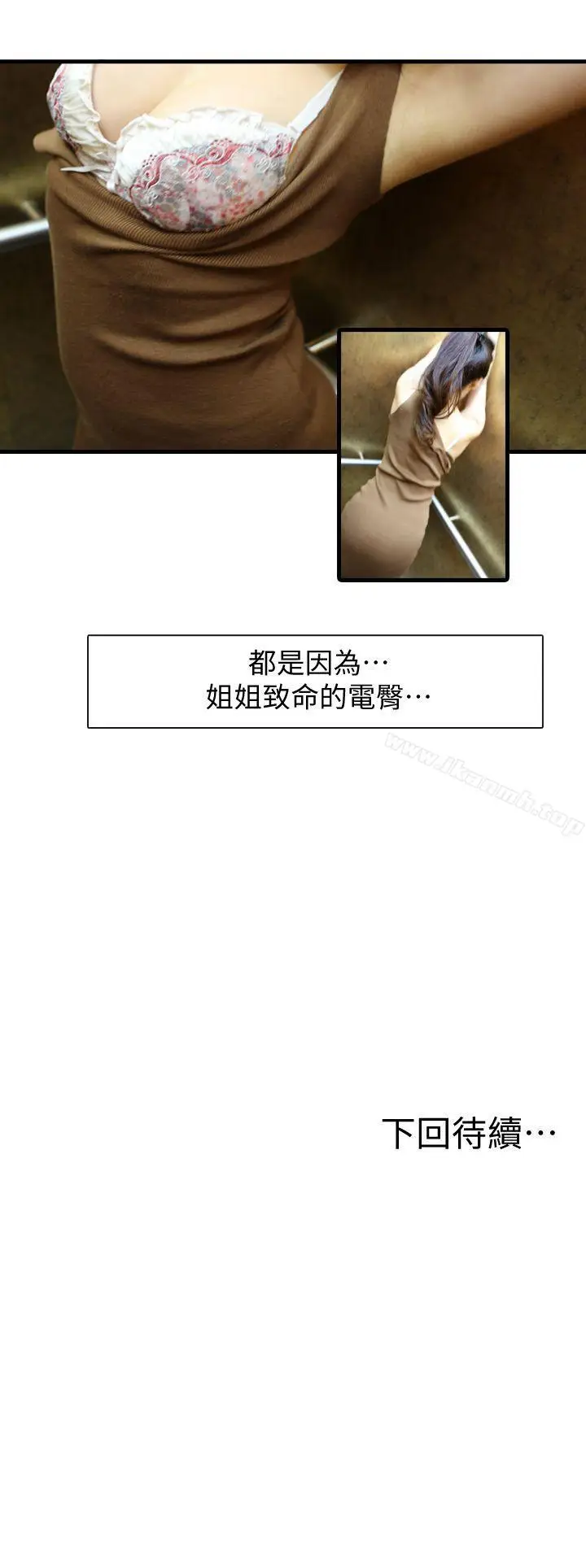 漫画《邻居姐姐是AV导演（真人漫画）》第3话第23张图