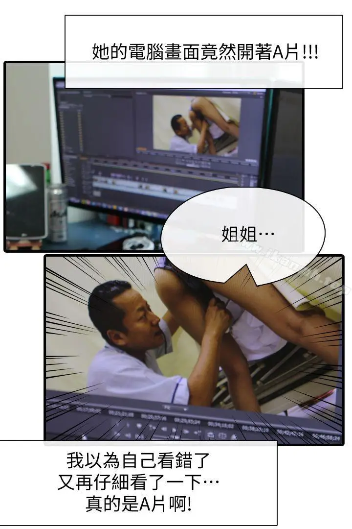 漫画《邻居姐姐是AV导演（真人漫画）》最终话第10张图