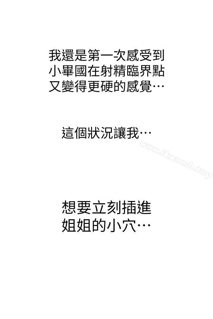 漫画《邻居姐姐是AV导演（真人漫画）》最终话第33张图