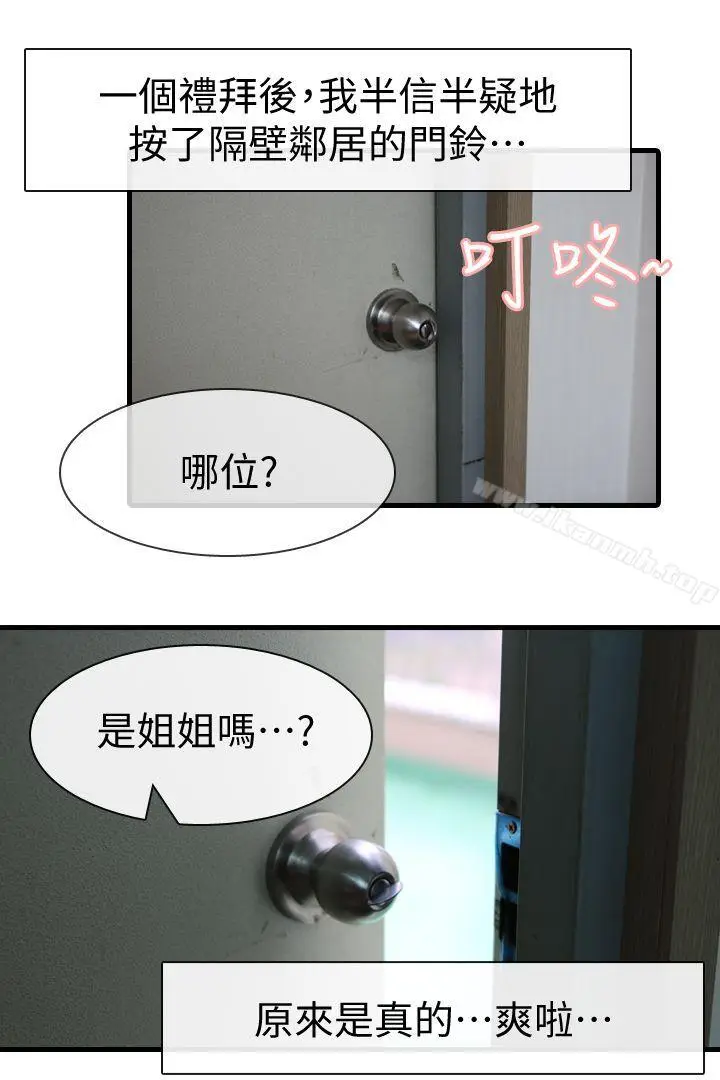 漫画《邻居姐姐是AV导演（真人漫画）》最终话第5张图