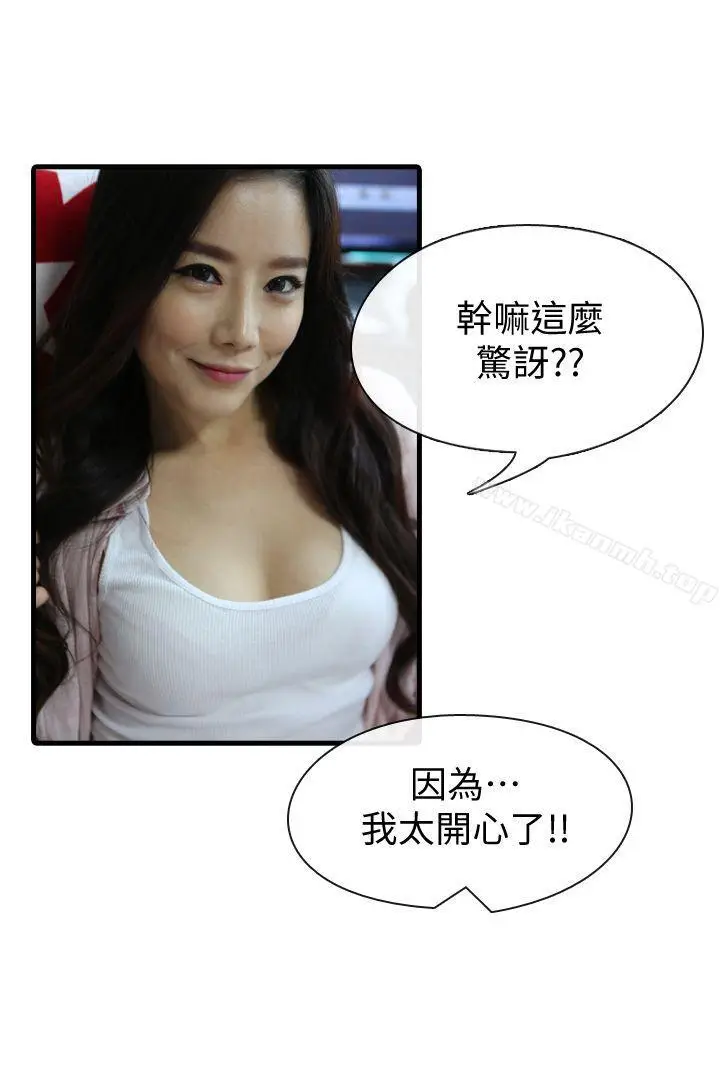 漫画《邻居姐姐是AV导演（真人漫画）》最终话第8张图