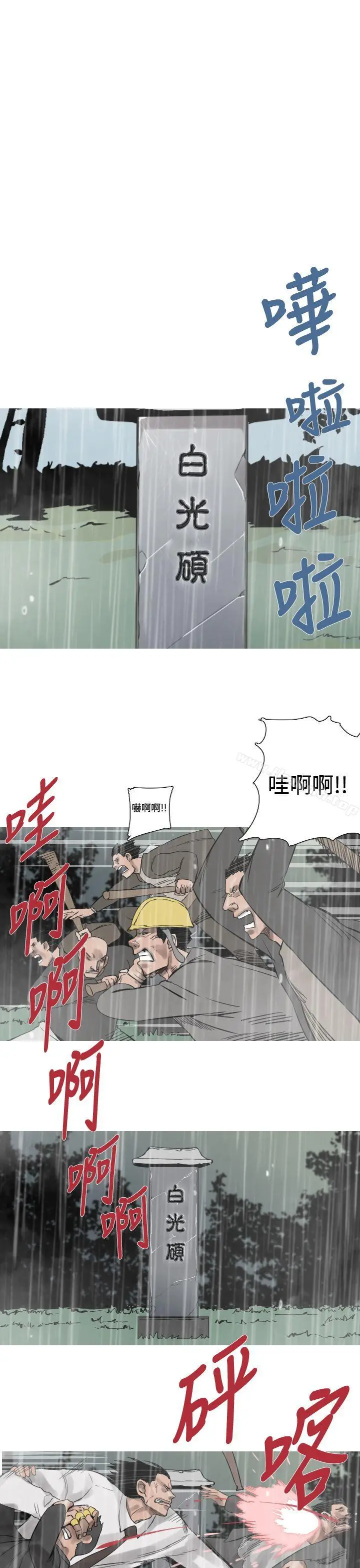 漫画《军事(完结)》第32话第2张图