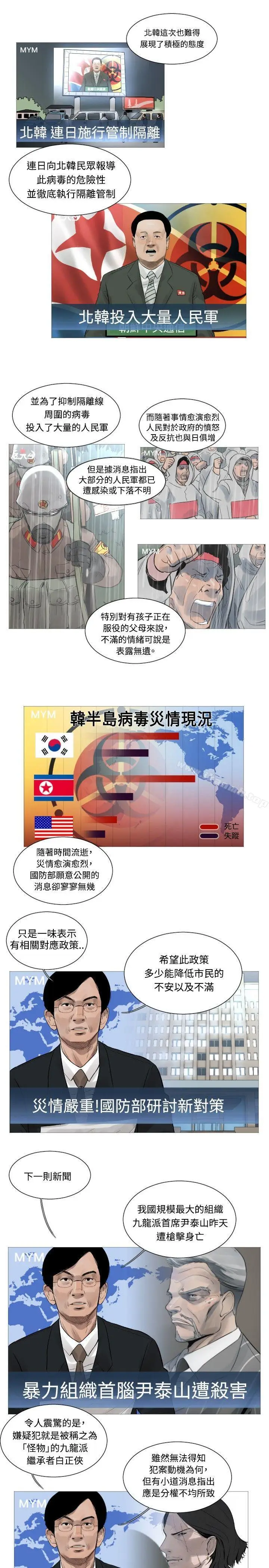 漫画《军事(完结)》第43话第4张图