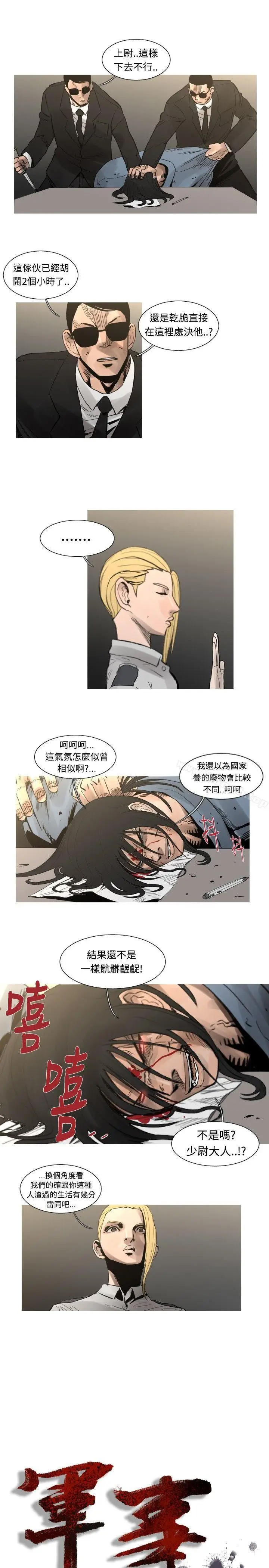 漫画《军事(完结)》最终话第3张图