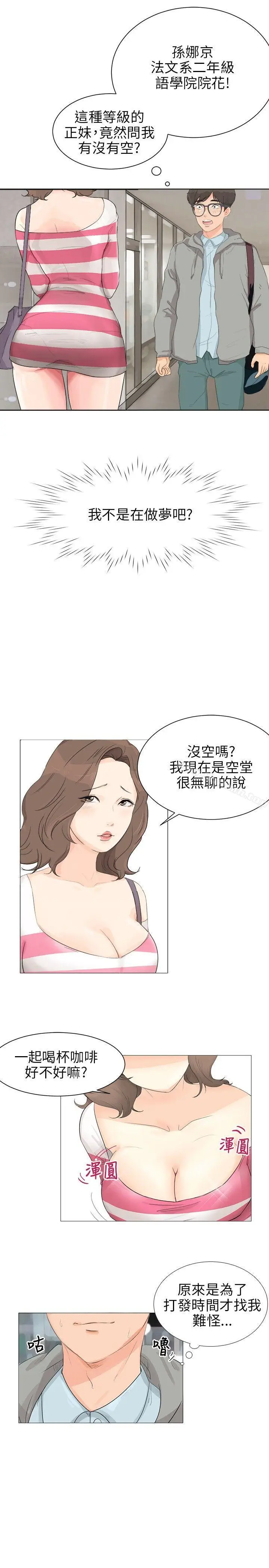 漫画《小裤裤精灵》第1话第5张图