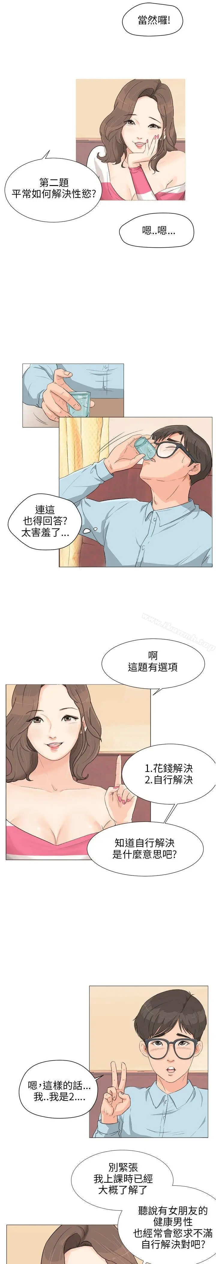 漫画《小裤裤精灵》第2话第14张图