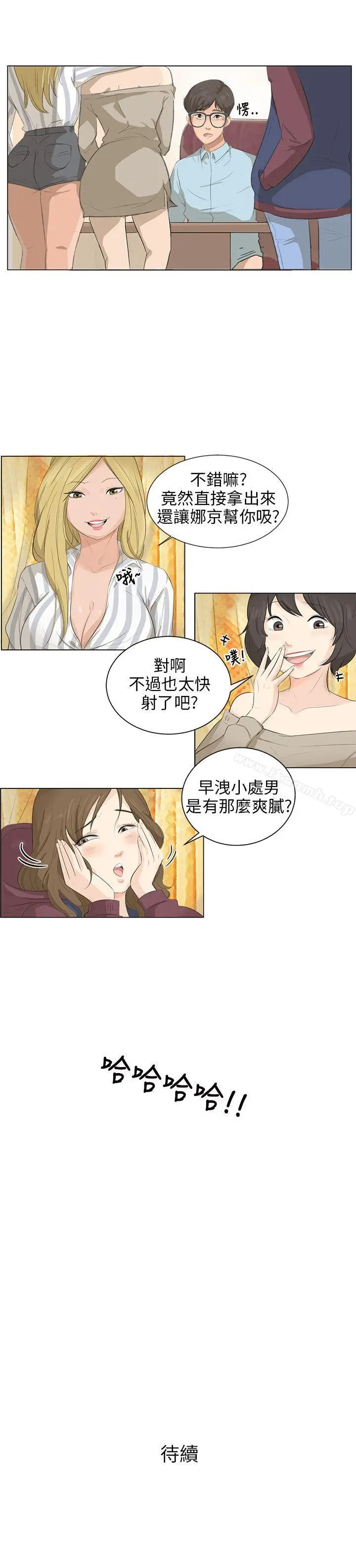 漫画《小裤裤精灵》第3话第20张图