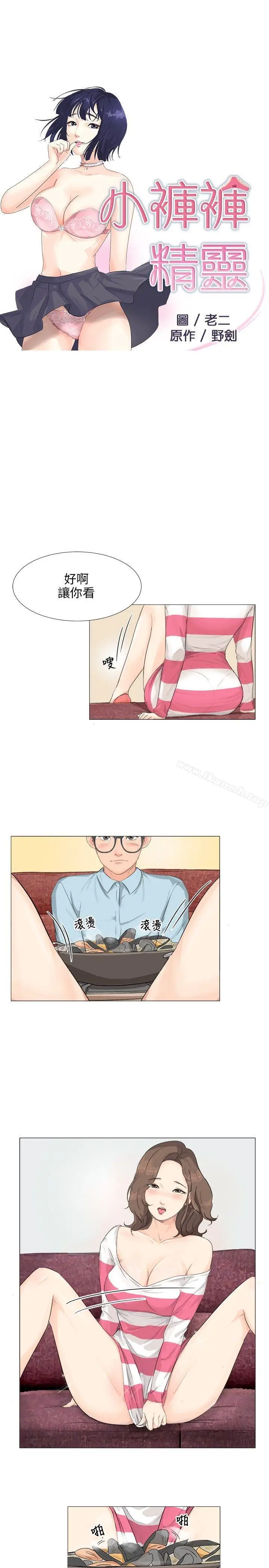 漫画《小裤裤精灵》第3话第3张图
