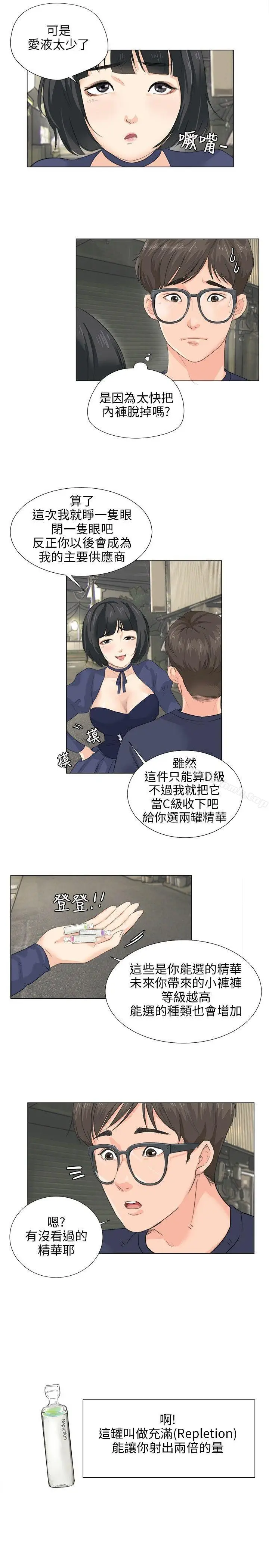 漫画《小裤裤精灵》第8话第5张图