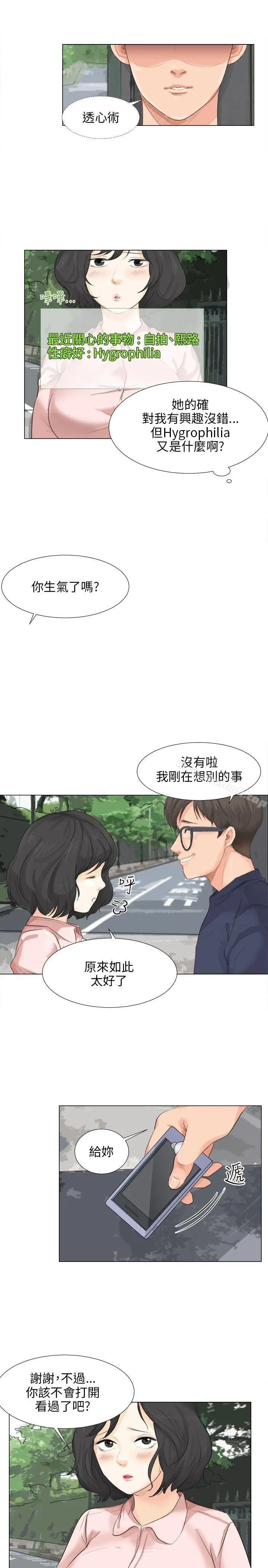漫画《小裤裤精灵》第9话第17张图