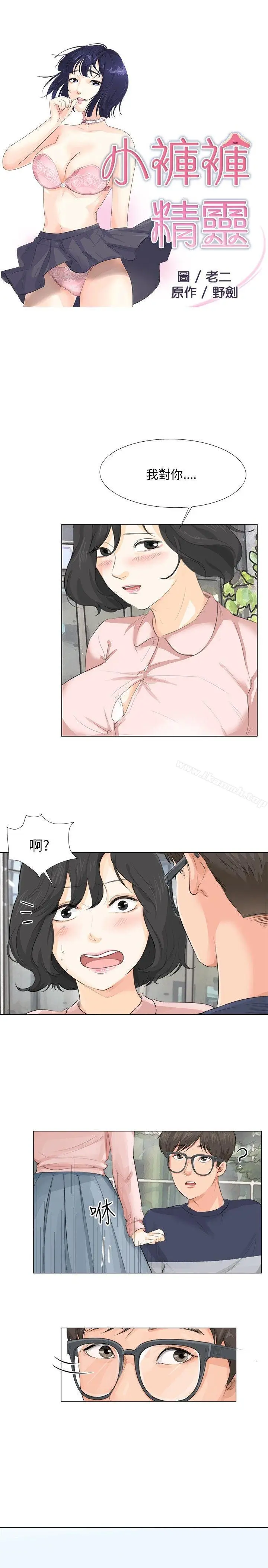 漫画《小裤裤精灵》第9话第3张图