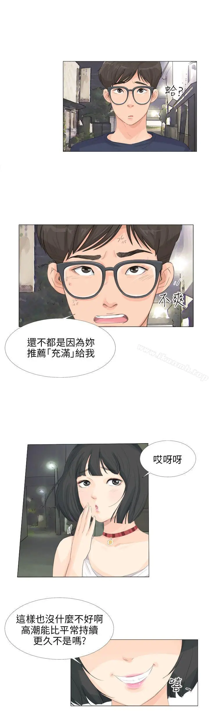 漫画《小裤裤精灵》第12话第8张图