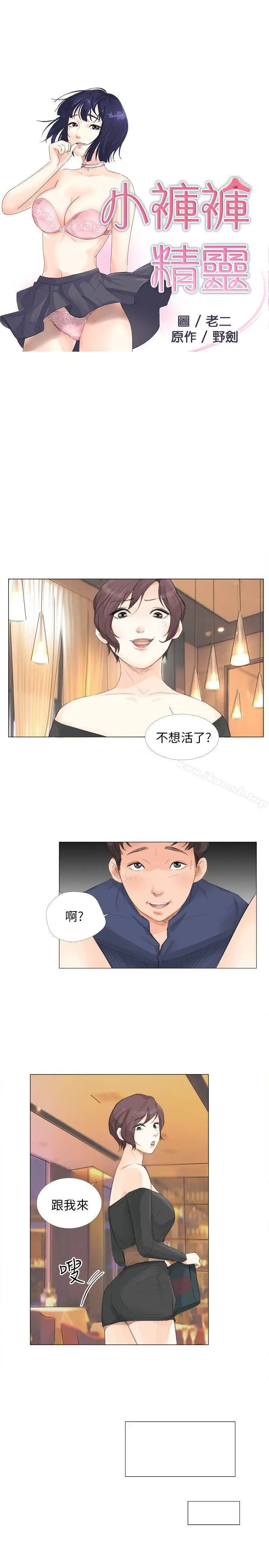 漫画《小裤裤精灵》第14话第2张图
