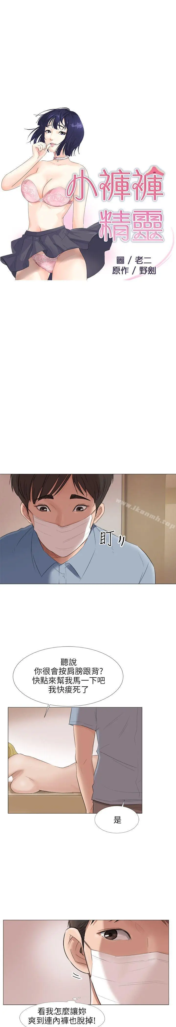 漫画《小裤裤精灵》第22话第3张图