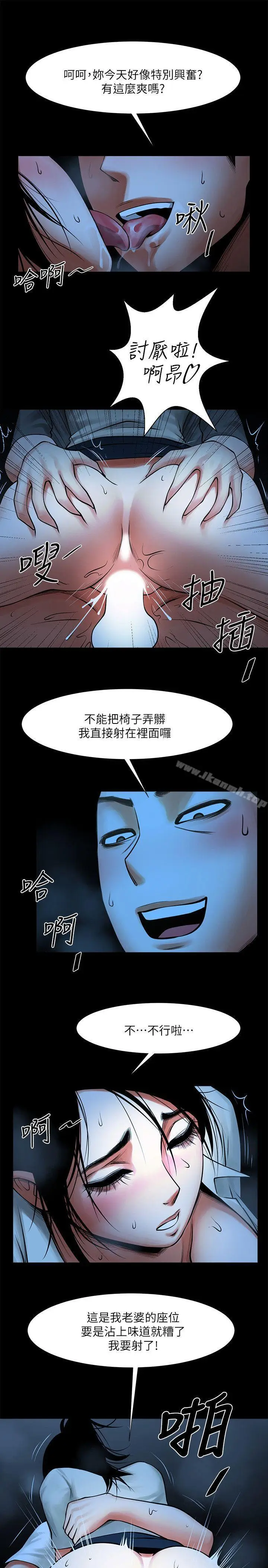 漫画《共享情人》第19话第16张图