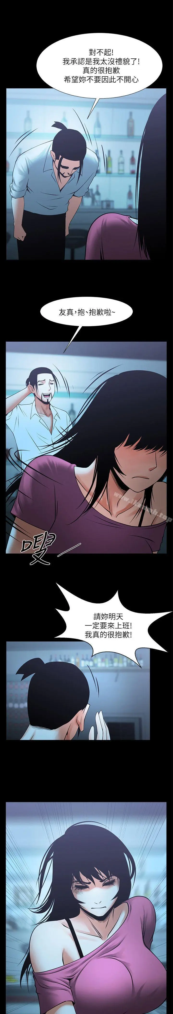 漫画《共享情人》第19话第2张图