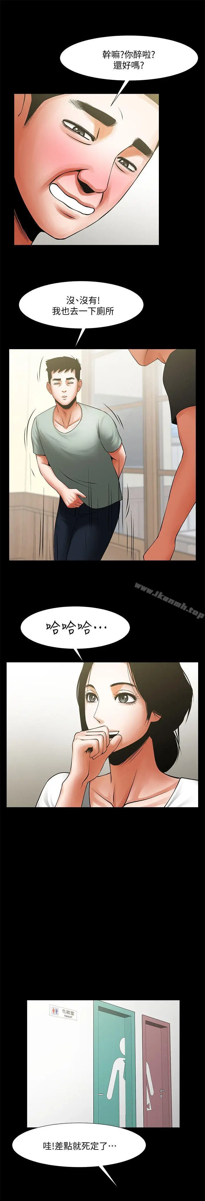 漫画《共享情人》第20话第10张图