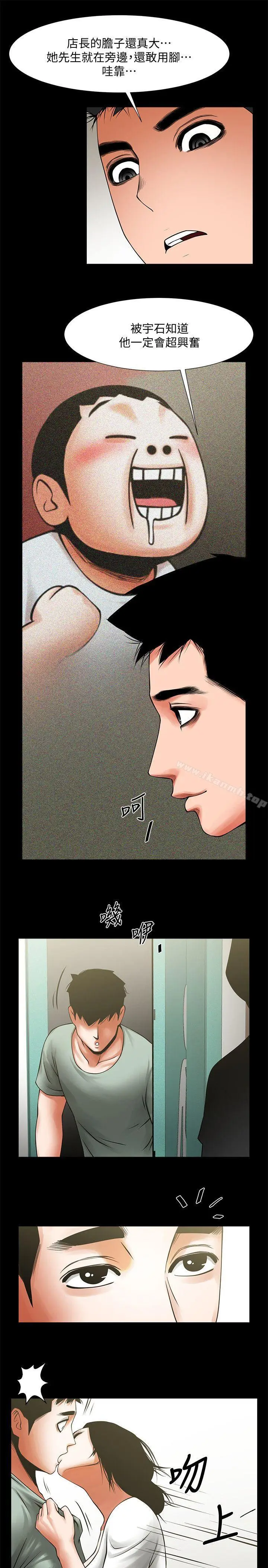 漫画《共享情人》第20话第12张图
