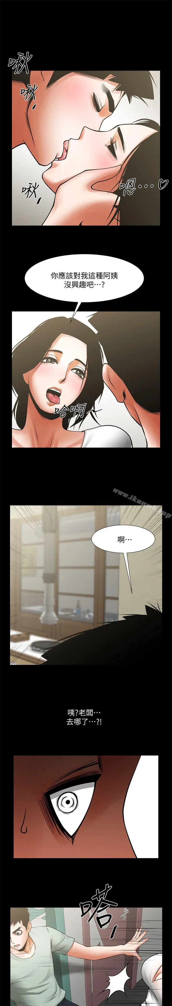 漫画《共享情人》第20话第18张图
