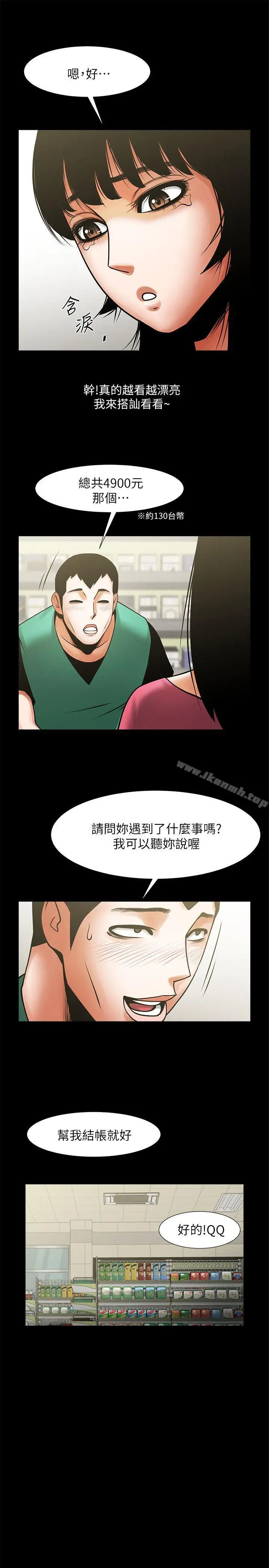 漫画《共享情人》第20话第29张图