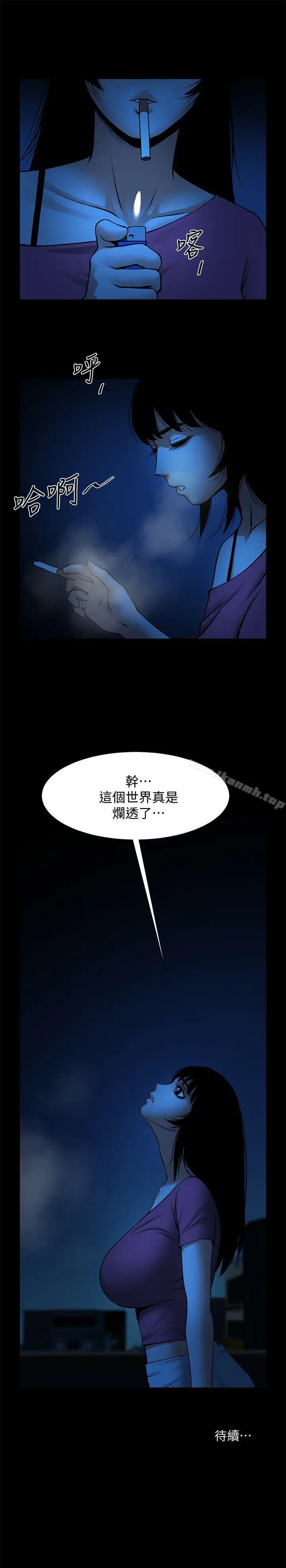 漫画《共享情人》第20话第31张图
