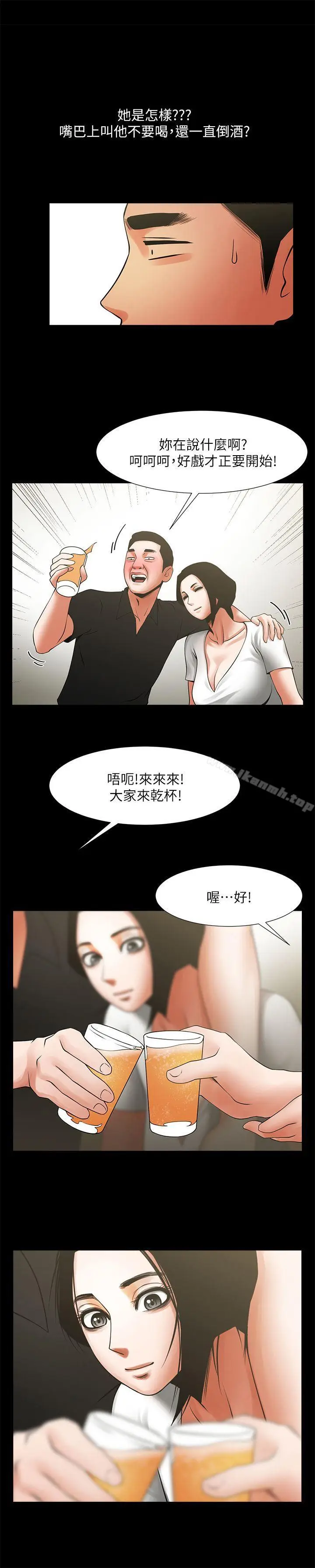 漫画《共享情人》第21话第4张图