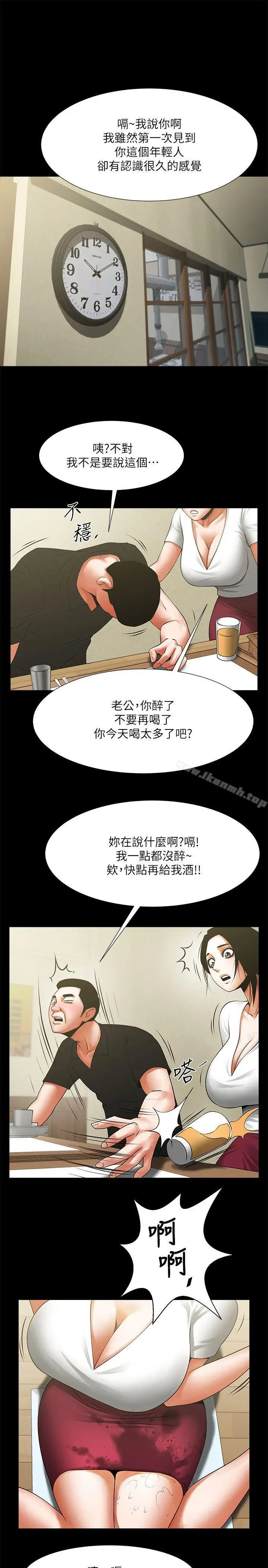 漫画《共享情人》第21话第6张图